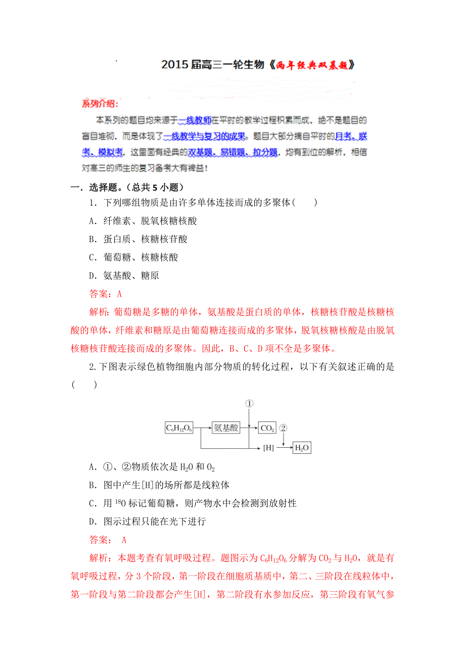 《两年经典双基题》2015届高三一轮生物（通用版）复习试题16.doc_第1页