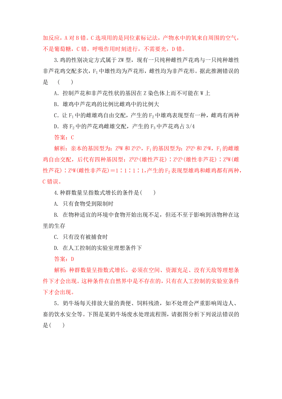 《两年经典双基题》2015届高三一轮生物（通用版）复习试题16.doc_第2页