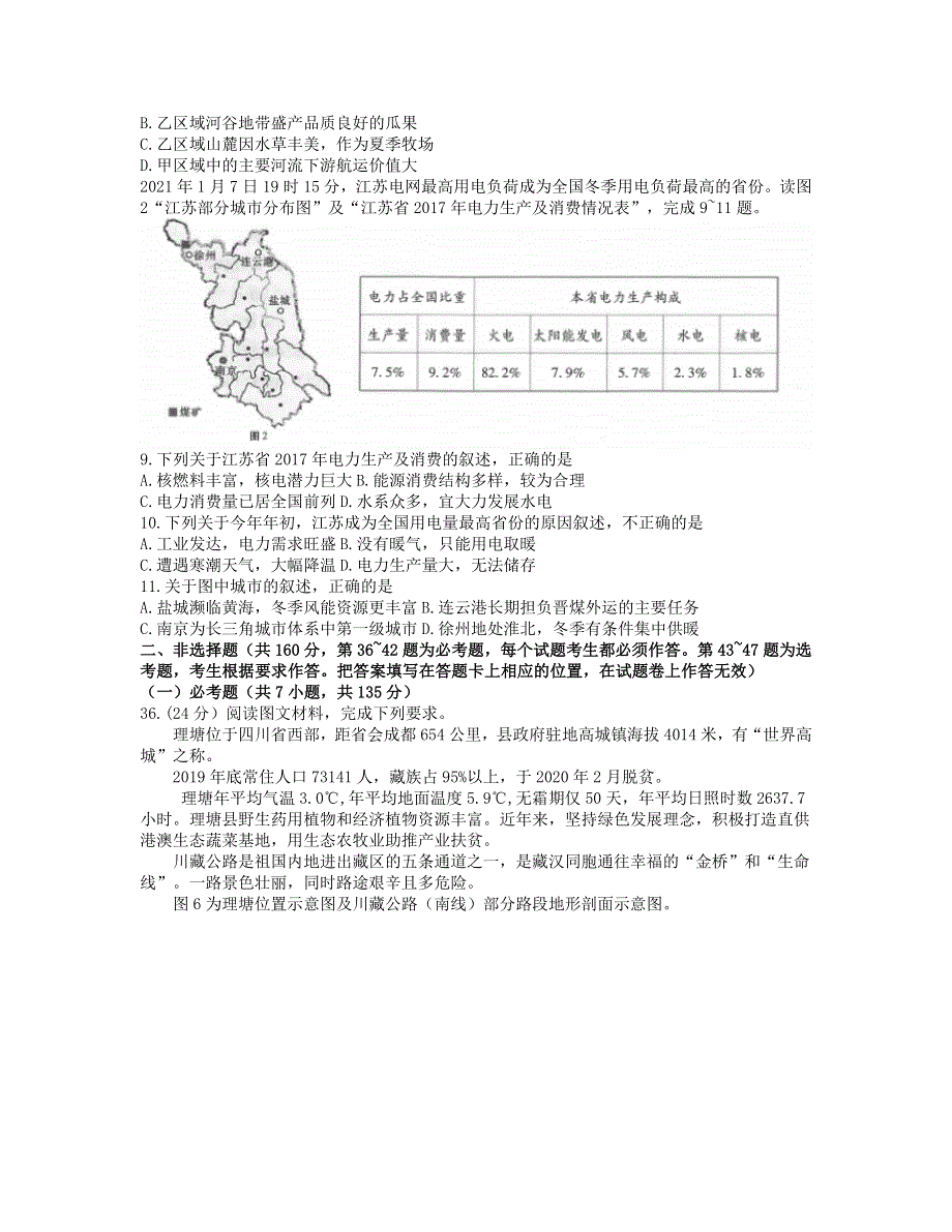 云南省云南师范大学附属中学2021届高三地理适应性月考卷（七）.doc_第2页