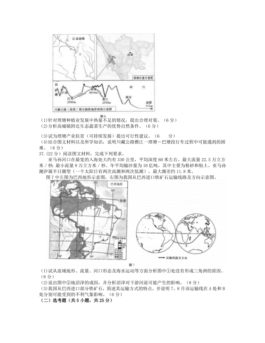 云南省云南师范大学附属中学2021届高三地理适应性月考卷（七）.doc_第3页