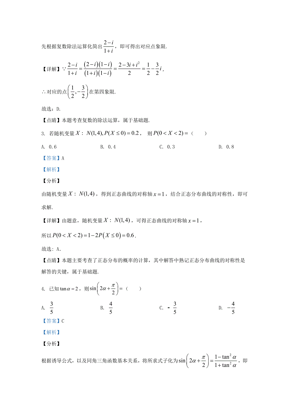 云南省云南师范大学附属中学2021届高三数学适应性月考卷（一）理（含解析）.doc_第2页