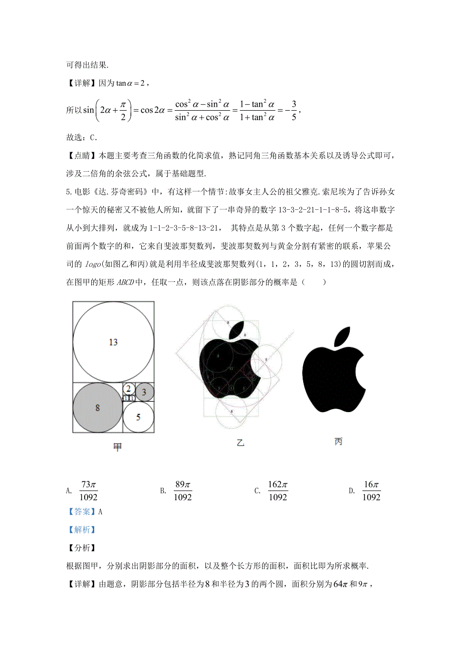 云南省云南师范大学附属中学2021届高三数学适应性月考卷（一）理（含解析）.doc_第3页