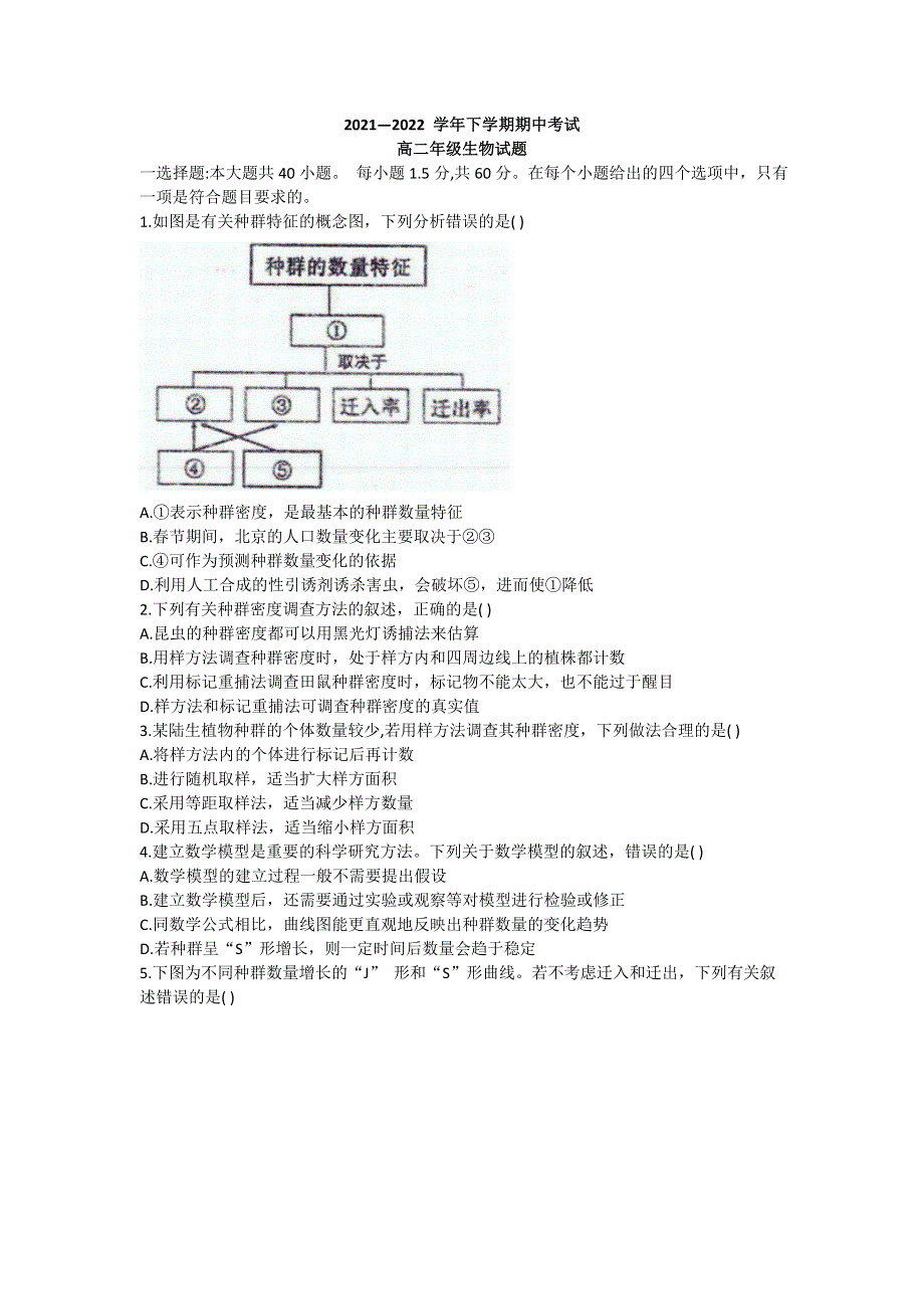 云南省云南师范大学附属中学2021-2022年学高二下学期期中考试 生物试题 WORD版无答案.doc_第1页