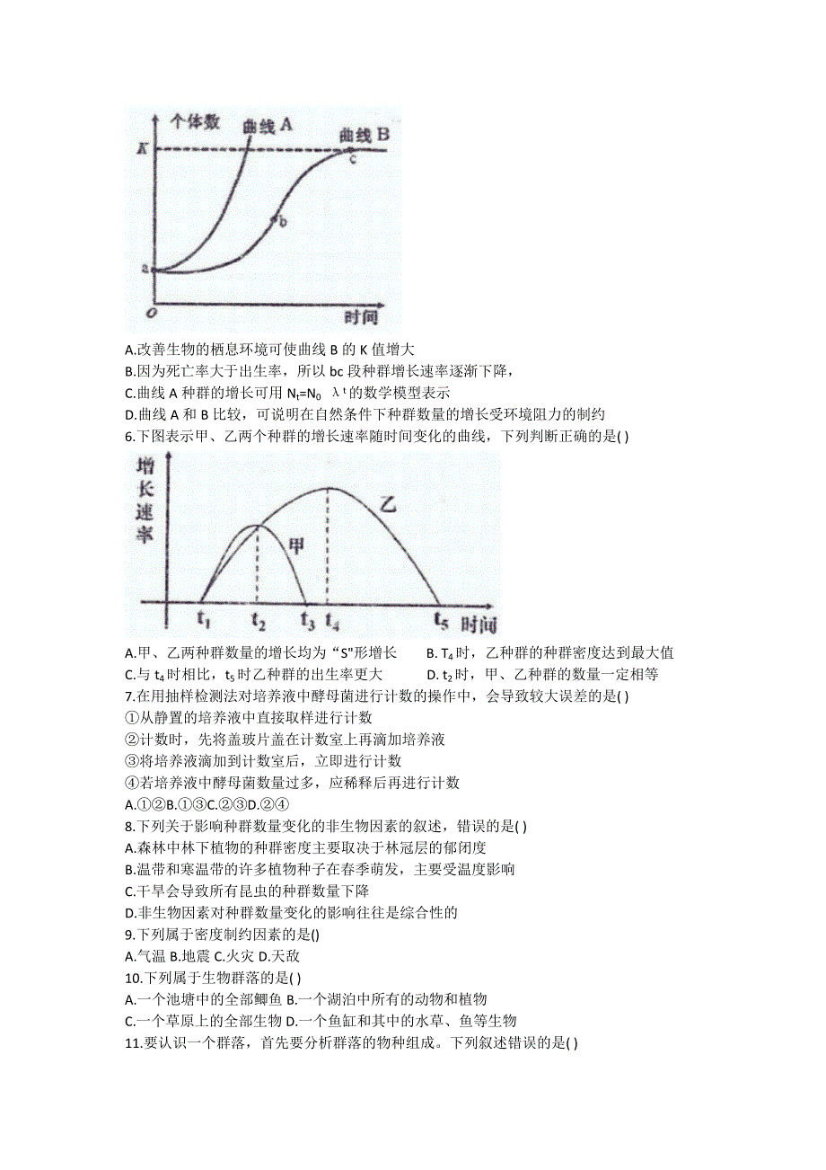 云南省云南师范大学附属中学2021-2022年学高二下学期期中考试 生物试题 WORD版无答案.doc_第2页