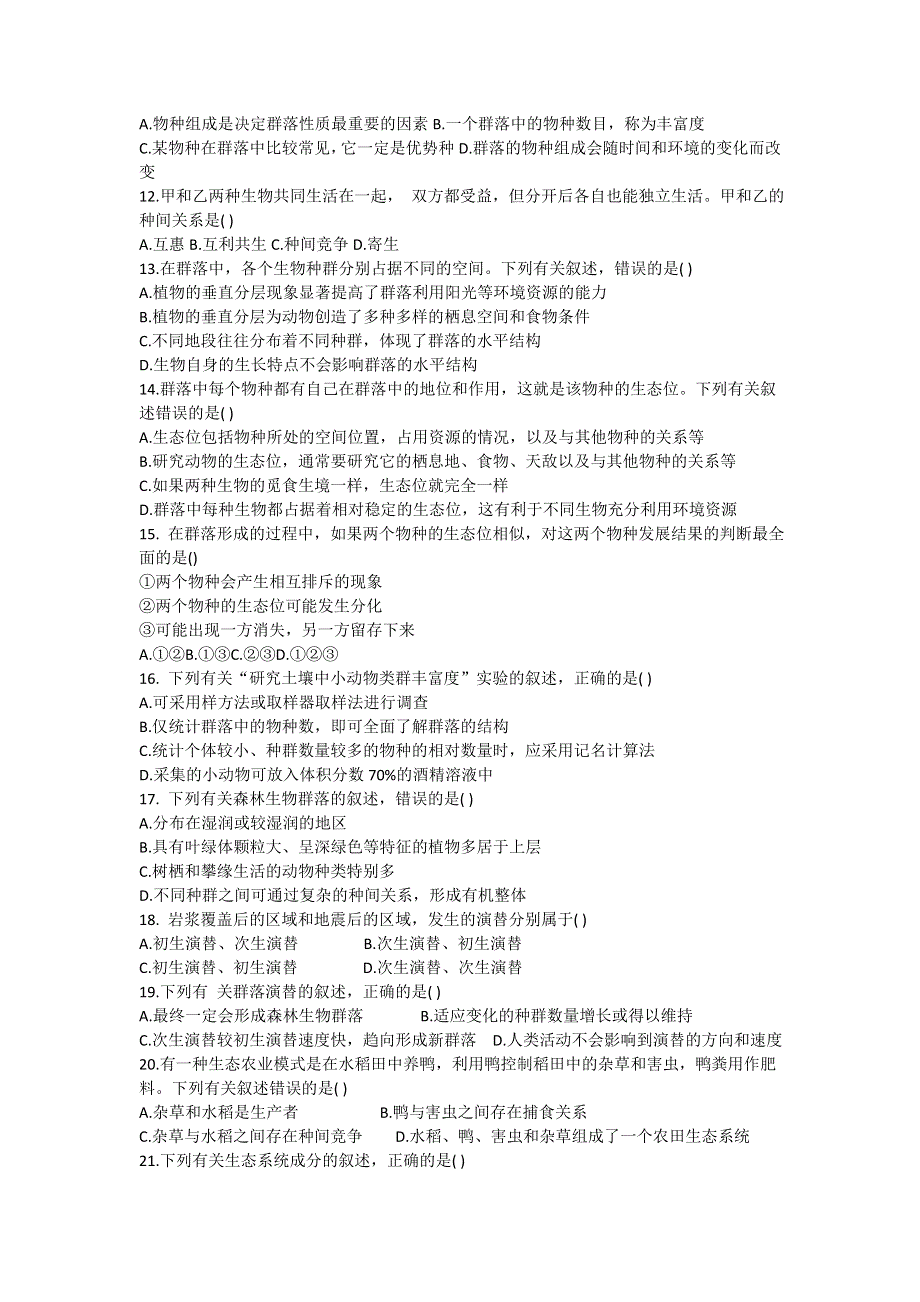 云南省云南师范大学附属中学2021-2022年学高二下学期期中考试 生物试题 WORD版无答案.doc_第3页