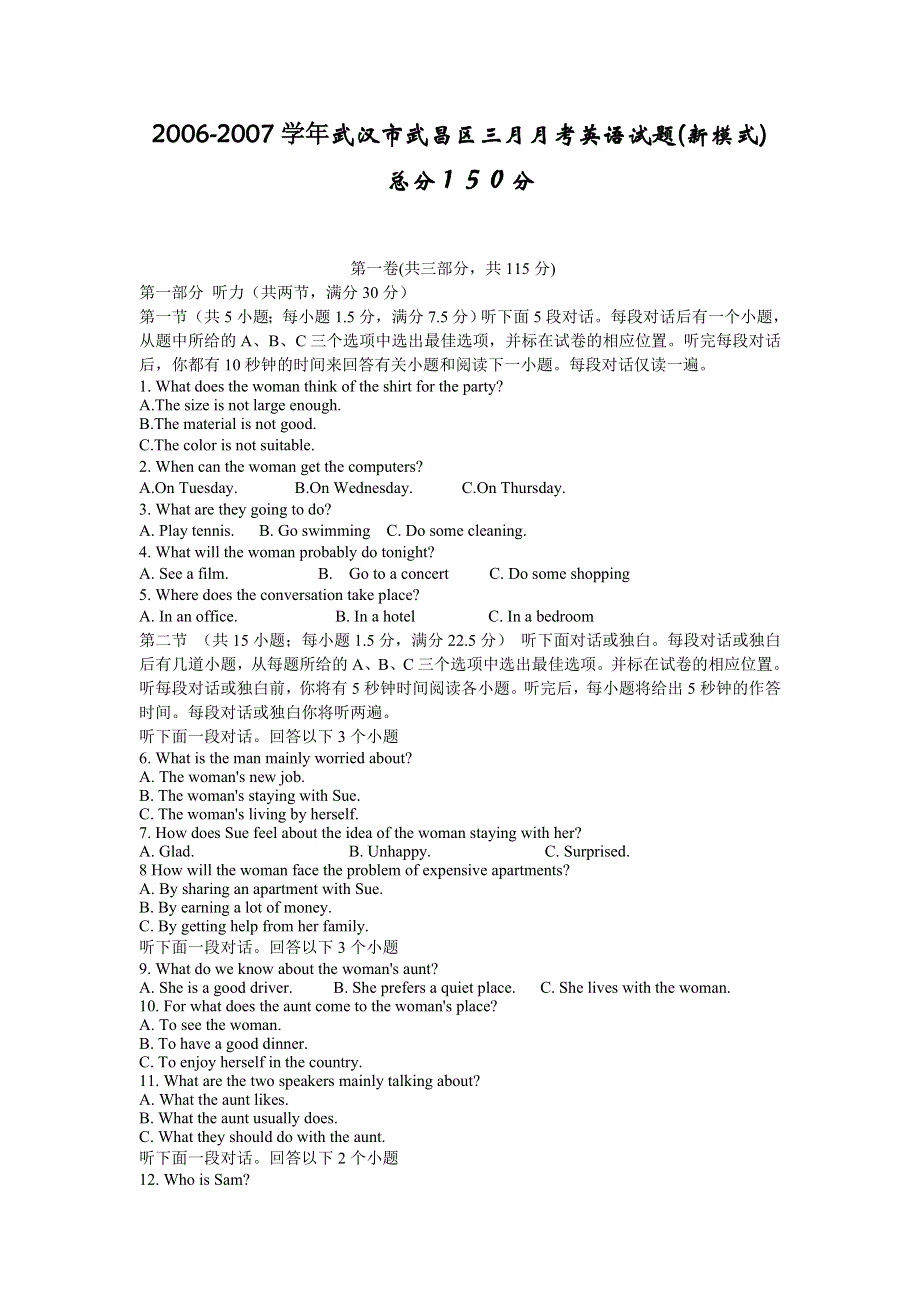 2006-2007学年武汉市武昌区三月月考英语试题（新模式）.doc_第1页