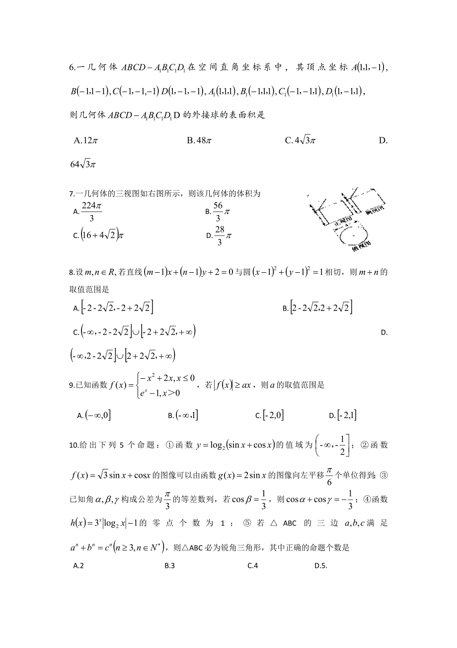 四川省2014届高三天府大联考诊断测试（二）理数试题 WORD版含答案.doc_第2页