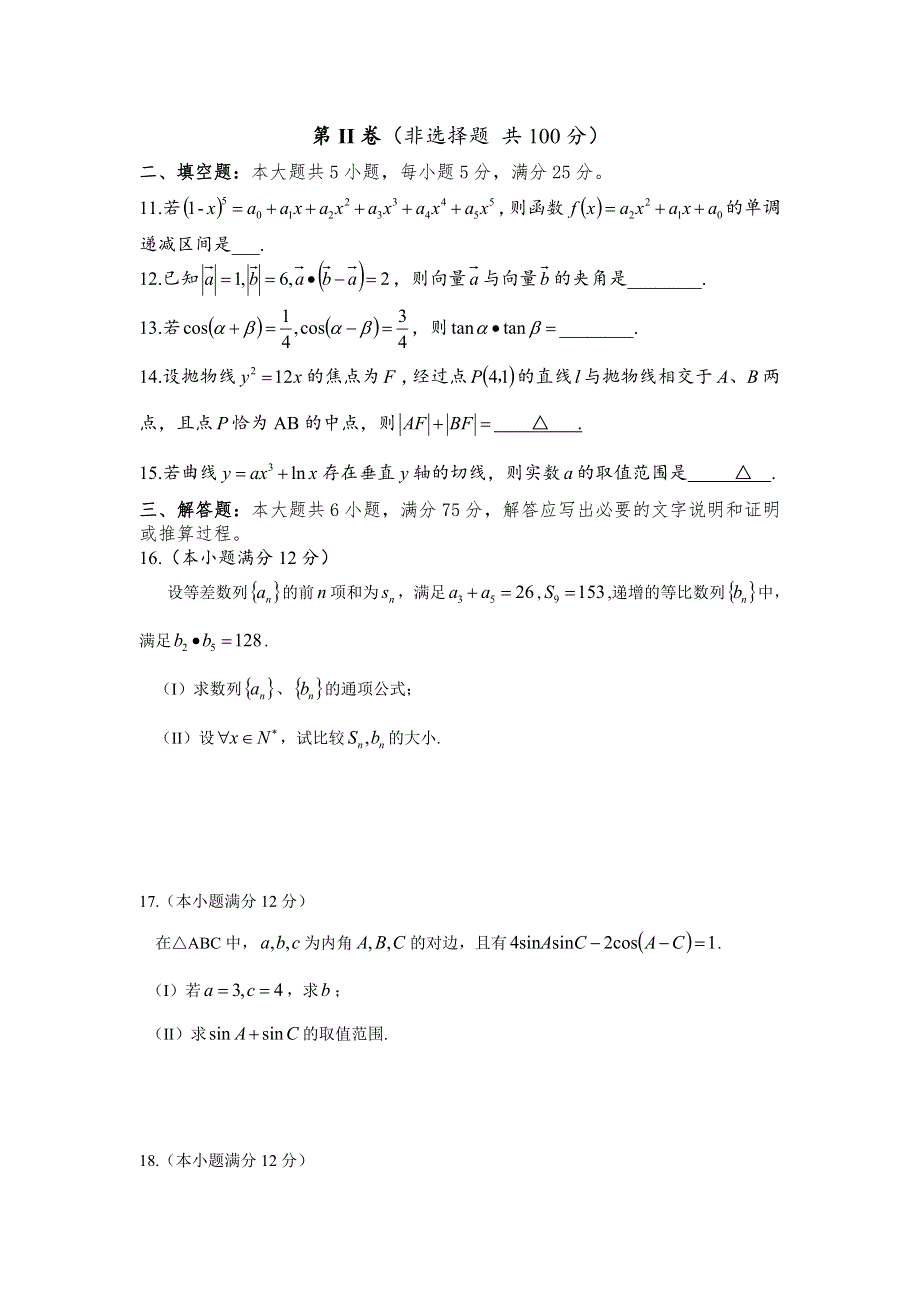 四川省2014届高三天府大联考诊断测试（二）理数试题 WORD版含答案.doc_第3页