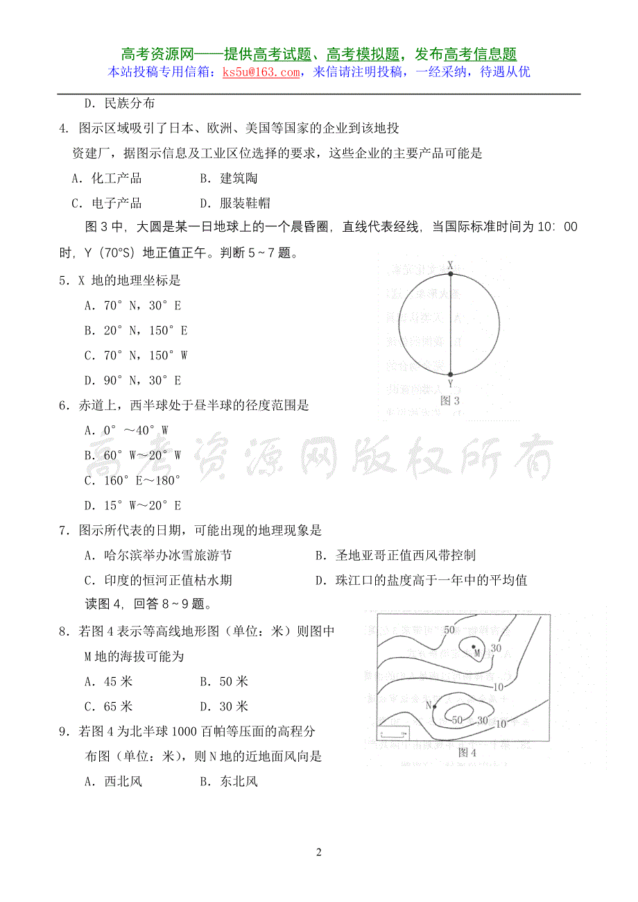 2006-2007学年重庆联校高三综合试题文科综合试卷.doc_第2页