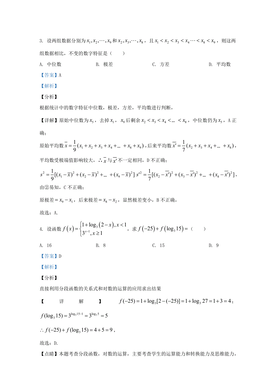 云南省云南师范大学附属中学2021届高三数学适应性月考卷（三）文（含解析）.doc_第2页