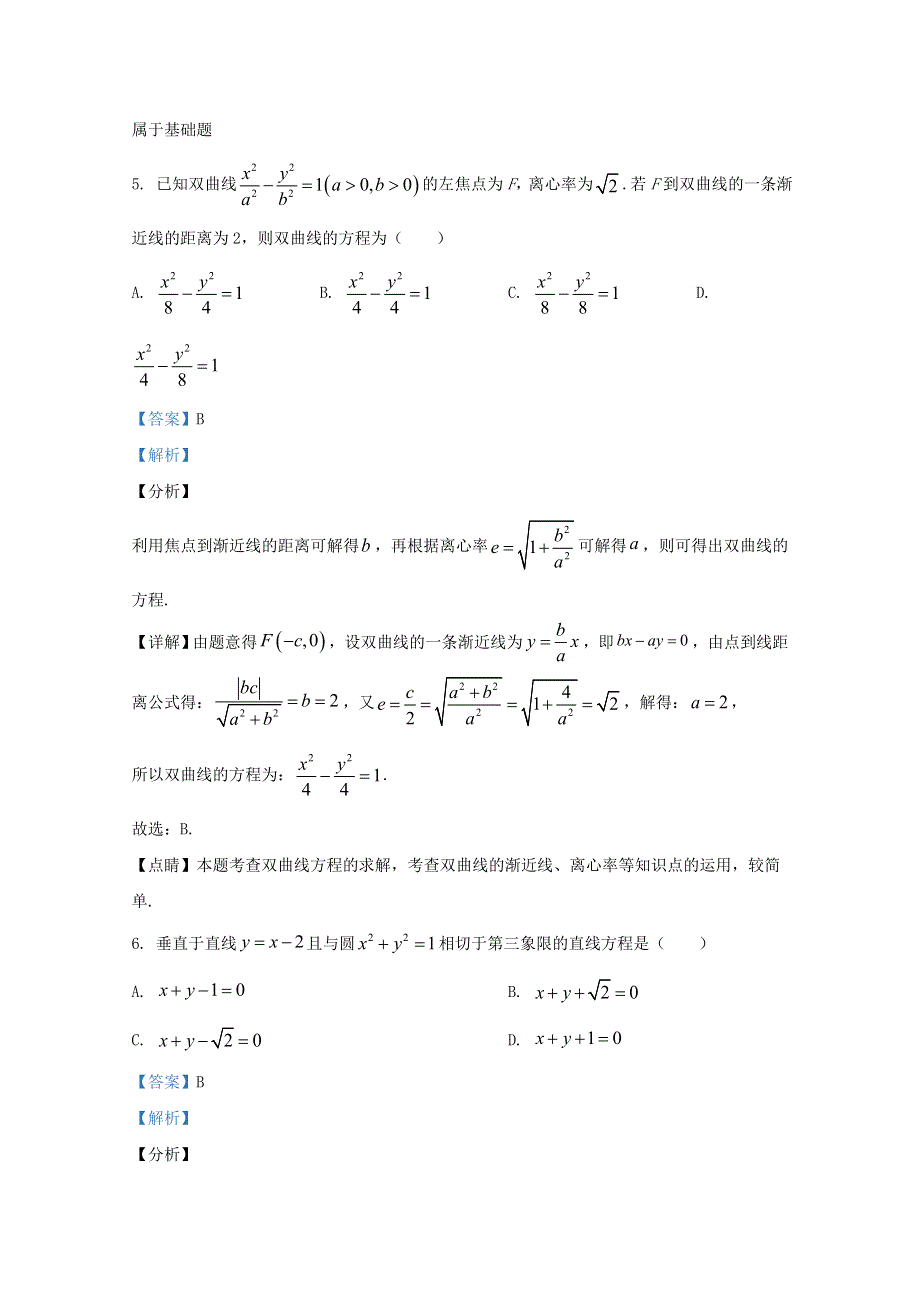 云南省云南师范大学附属中学2021届高三数学适应性月考卷（三）文（含解析）.doc_第3页