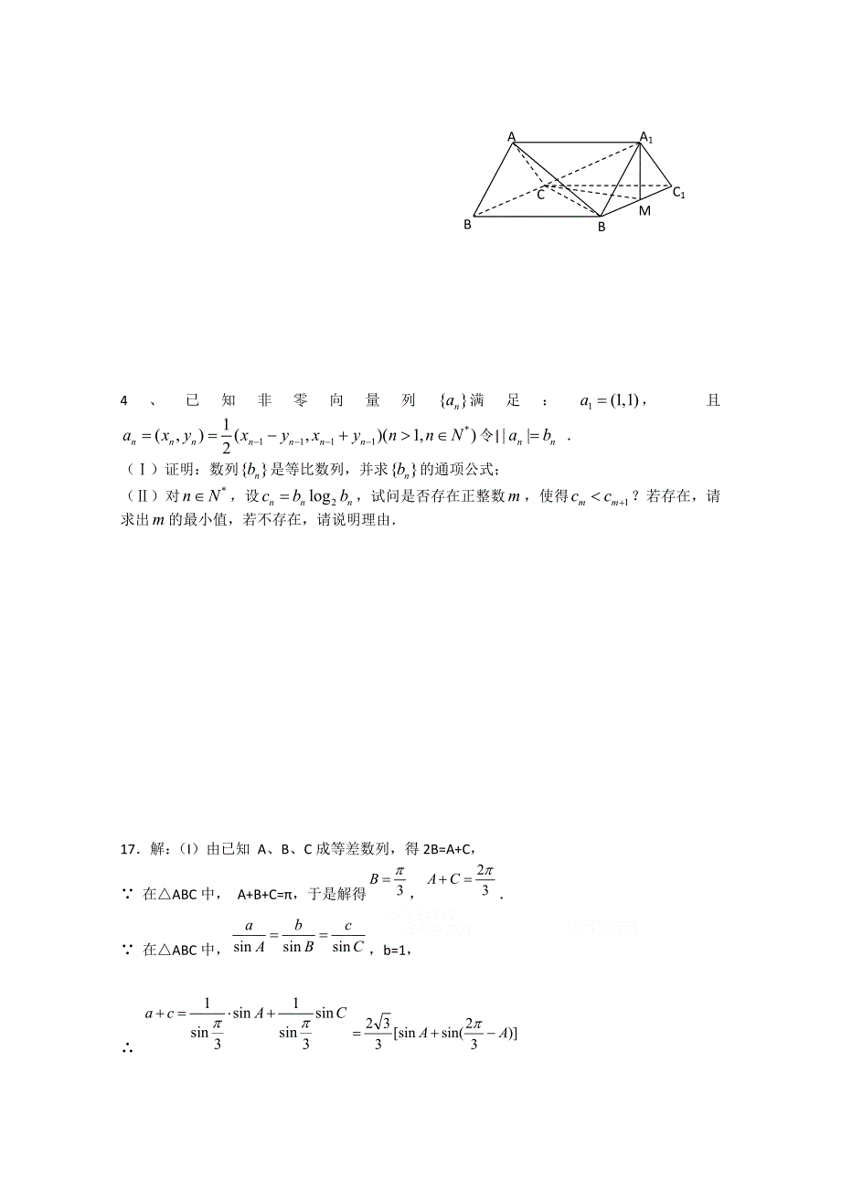 四川省2012高考数学解答题定时训练（十六）.doc_第2页