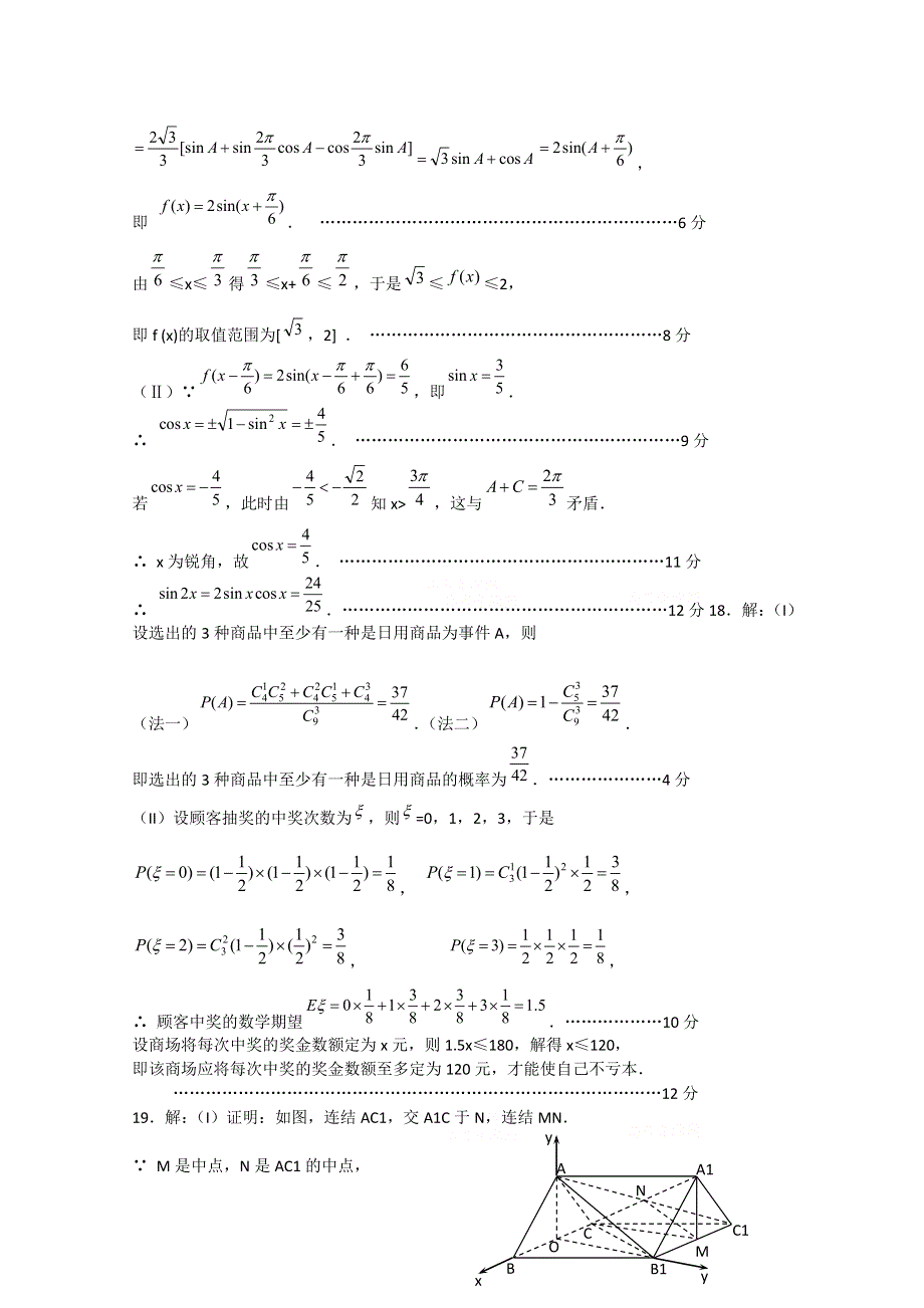 四川省2012高考数学解答题定时训练（十六）.doc_第3页