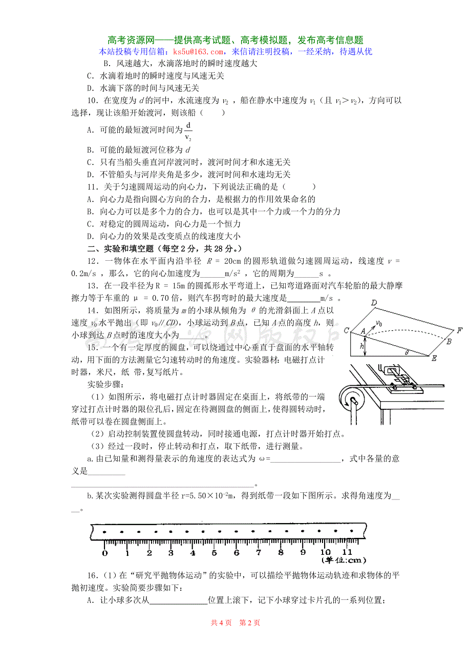 2006-2007学年第二学期江苏省长泾中学高一物理曲线运动单元测试题.doc_第2页