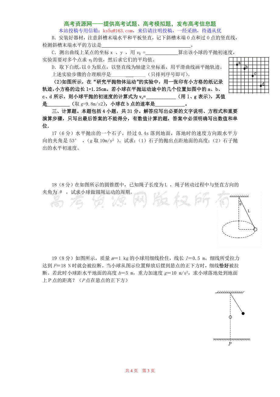 2006-2007学年第二学期江苏省长泾中学高一物理曲线运动单元测试题.doc_第3页