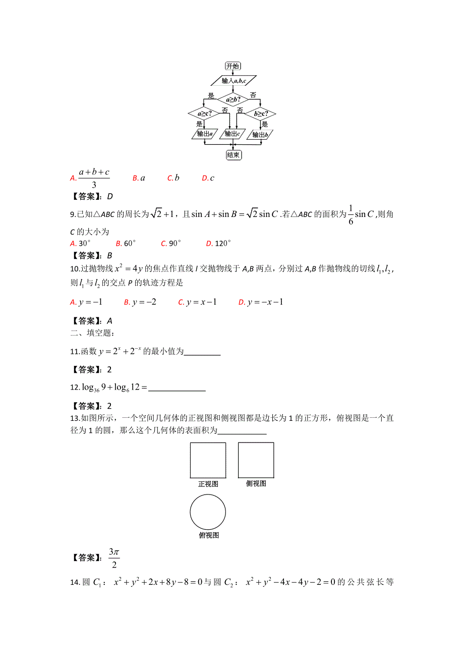 四川省2014届高三“联测促改”数学（文）试题 WORD版含答案.doc_第2页