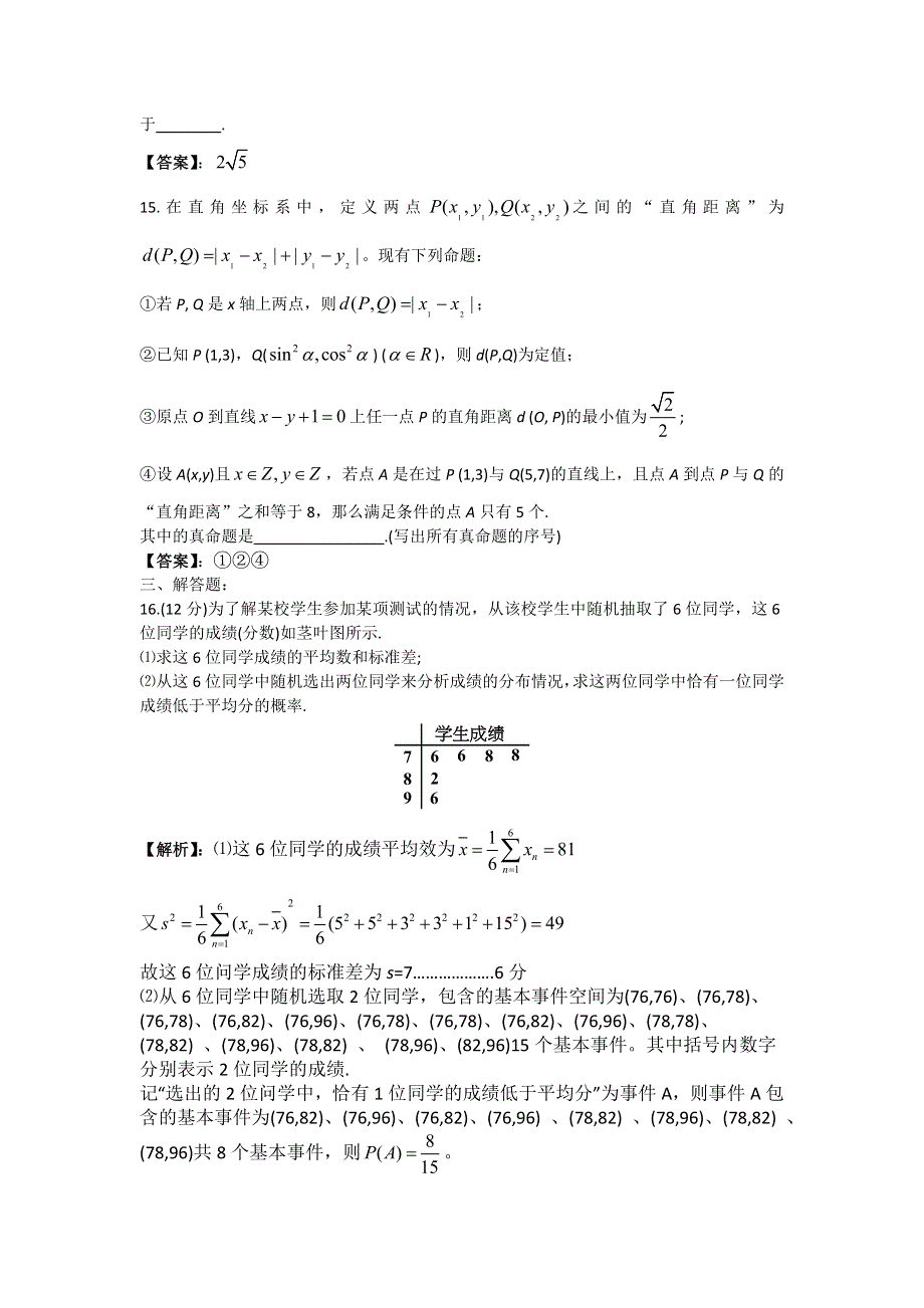 四川省2014届高三“联测促改”数学（文）试题 WORD版含答案.doc_第3页