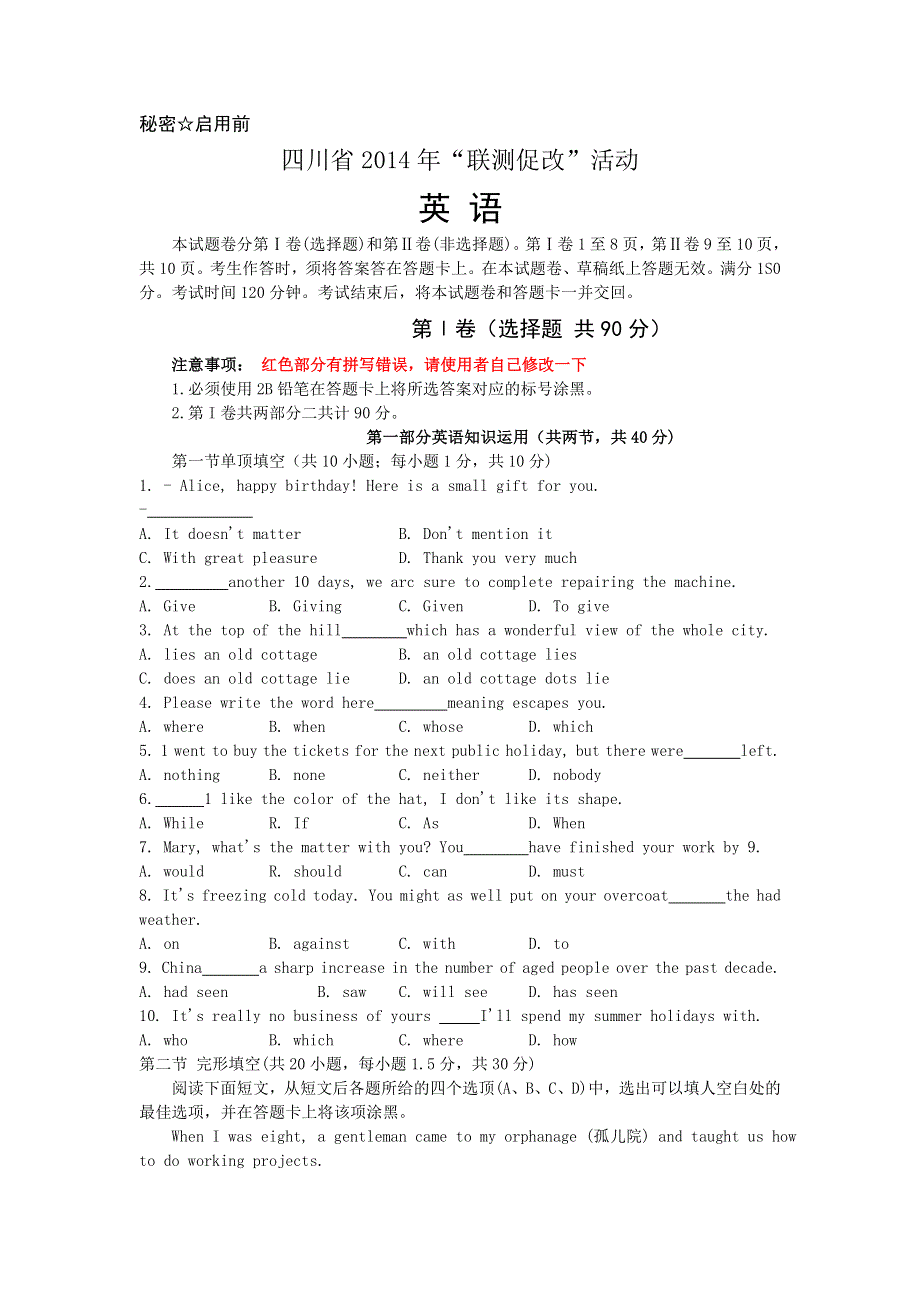 四川省2014届高三“联测促改”英语试题 WORD版含答案.doc_第1页