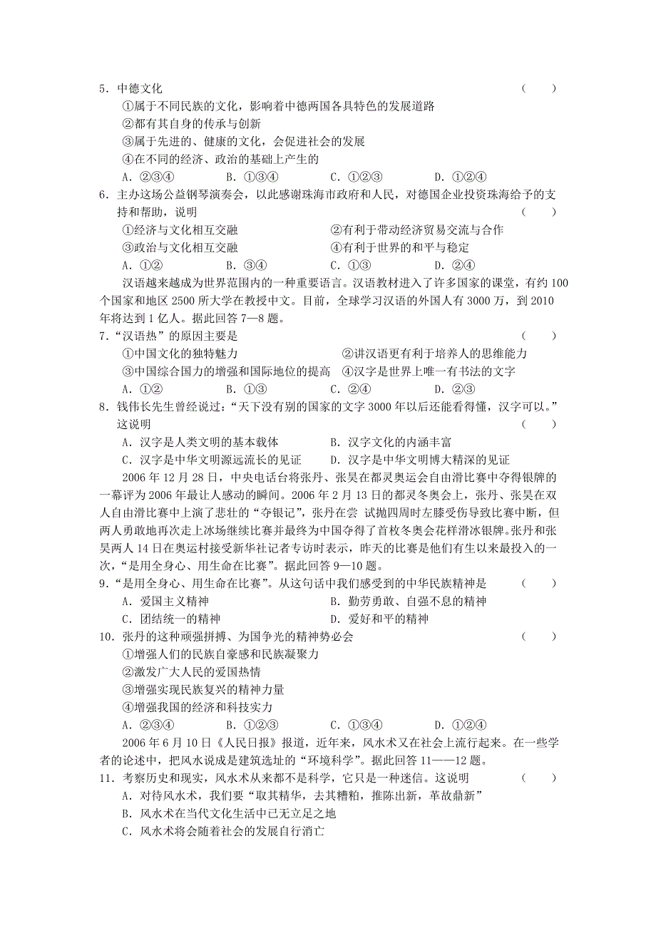 2006-2007学年度山东省德州市高三政治期末教学质量检测试卷1.doc_第2页