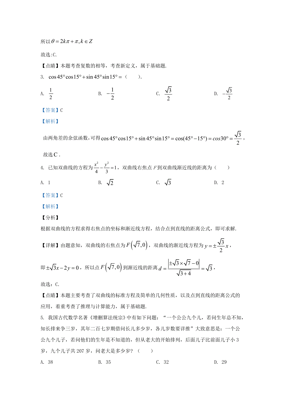 云南省云南师大附中2021届高三数学适应性月考试题（二）理（含解析）.doc_第2页