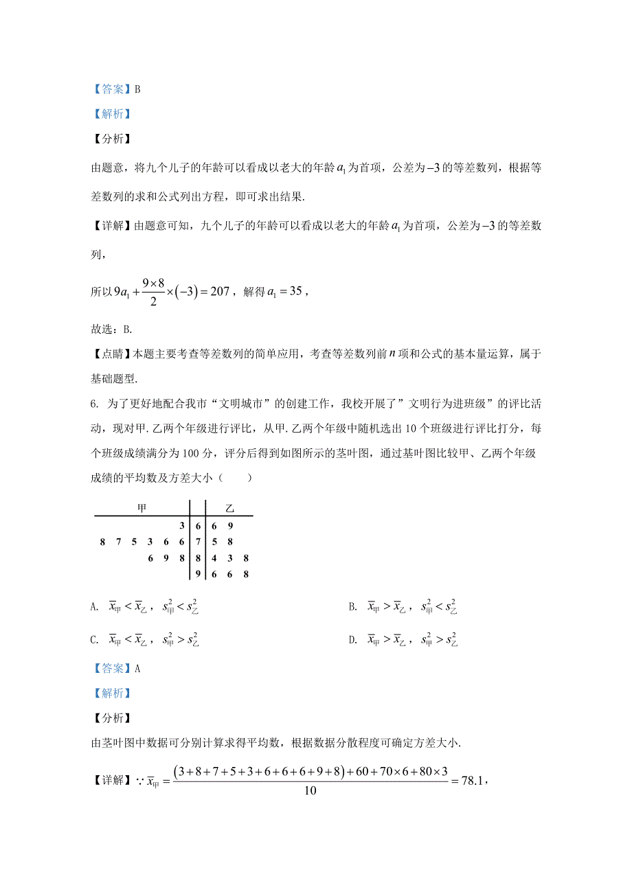 云南省云南师大附中2021届高三数学适应性月考试题（二）理（含解析）.doc_第3页