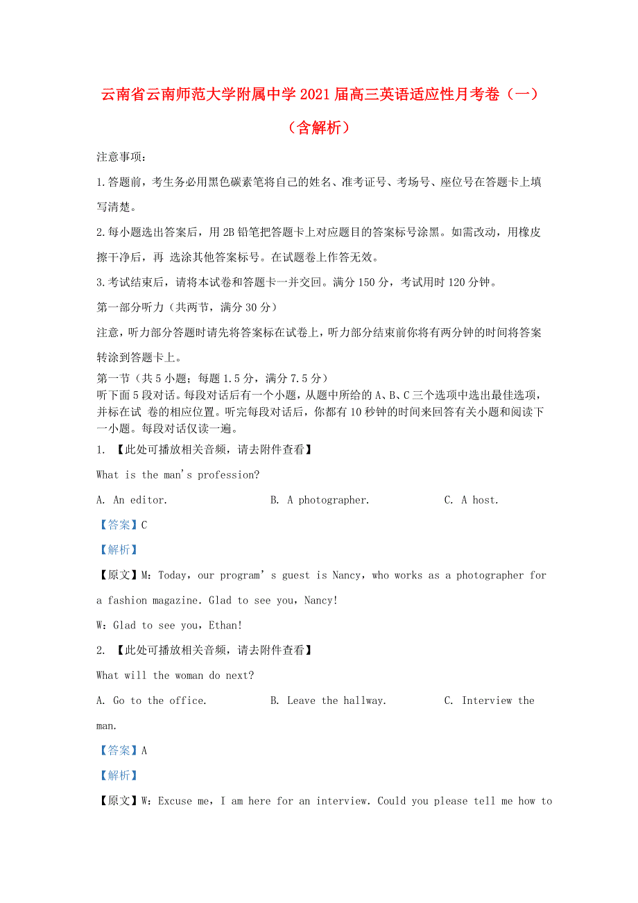 云南省云南师范大学附属中学2021届高三英语适应性月考卷（一）（含解析）.doc_第1页