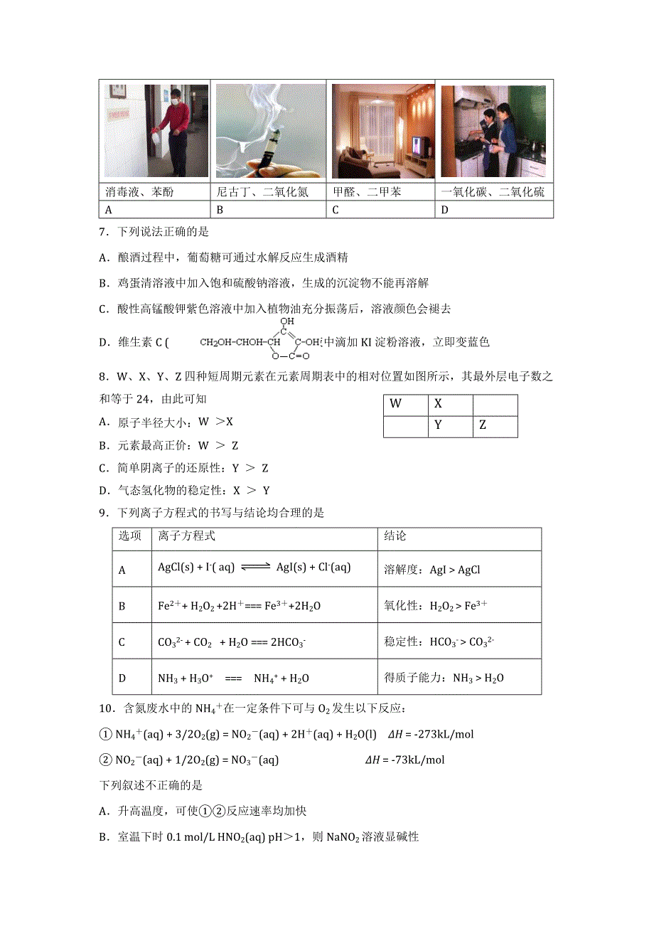 《2014房山一模》北京市房山区2014届高三一模考试 理综 WORD版含答案.doc_第2页