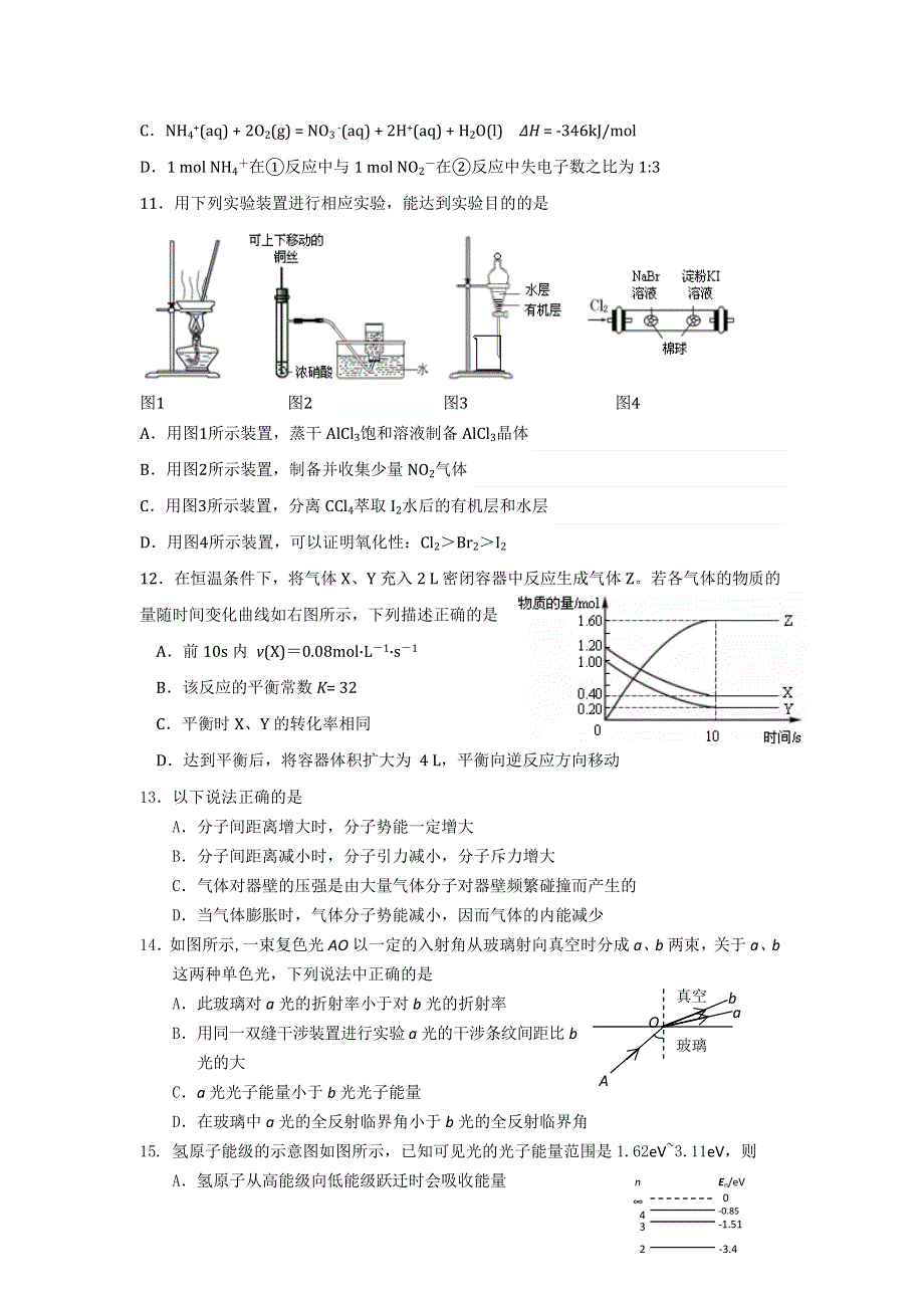 《2014房山一模》北京市房山区2014届高三一模考试 理综 WORD版含答案.doc_第3页