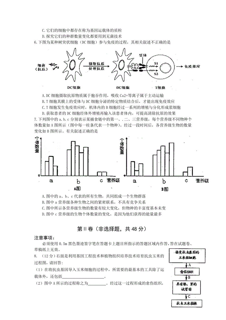 四川省2014年“联测促改”活动第二轮测试 生物 WORD版含答案.doc_第2页