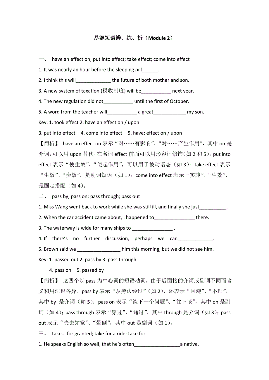 《2014年秋备课》高中英语（外研版必修5）语法讲解：MODULE 2 易混短语辨析.doc_第1页