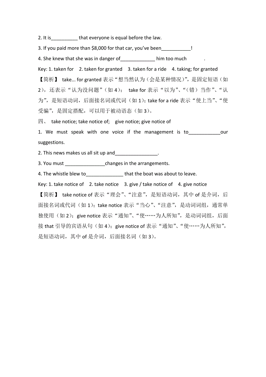 《2014年秋备课》高中英语（外研版必修5）语法讲解：MODULE 2 易混短语辨析.doc_第2页