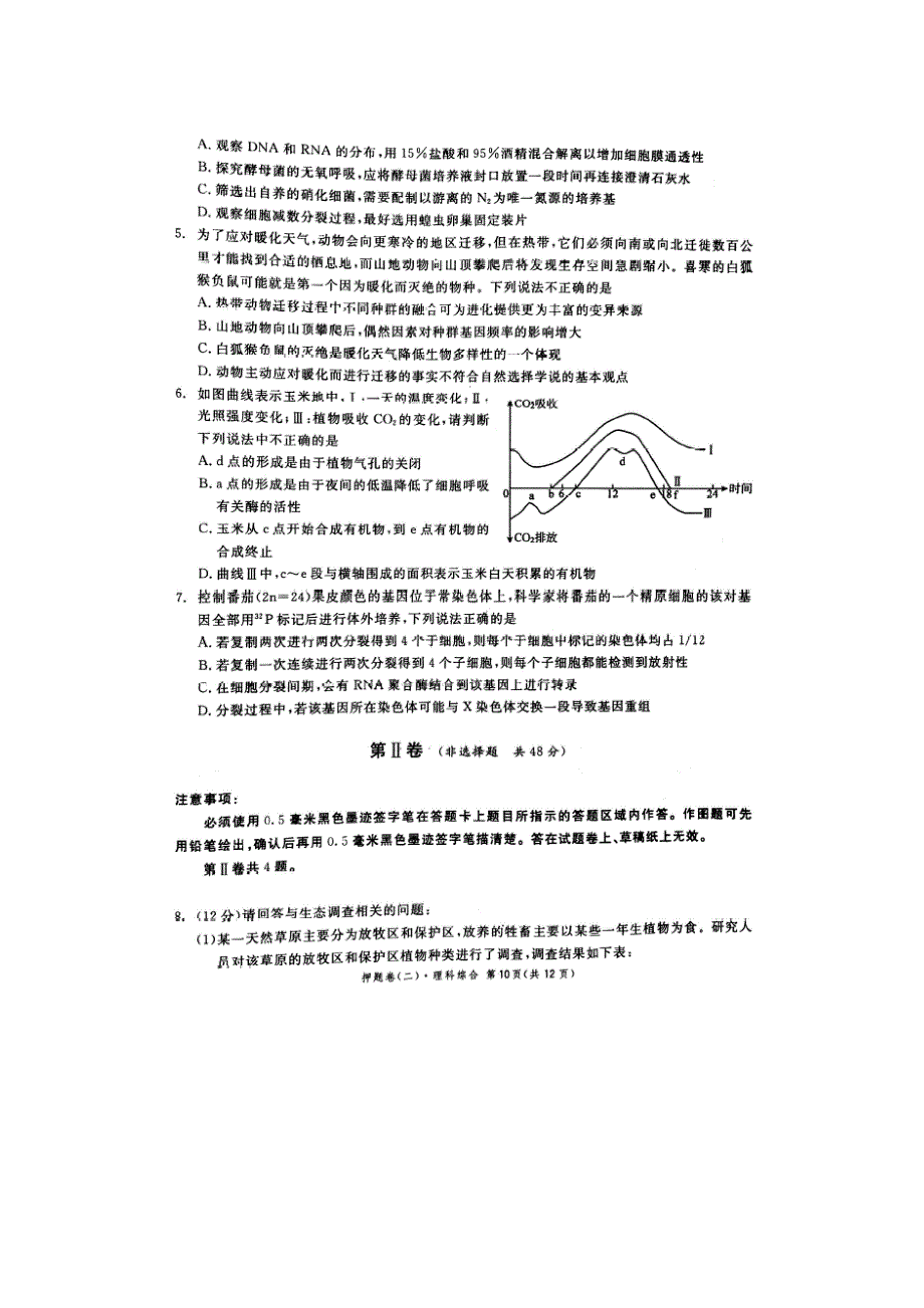 四川省2015届高考押题生物试题（二） 扫描版无答案.doc_第2页