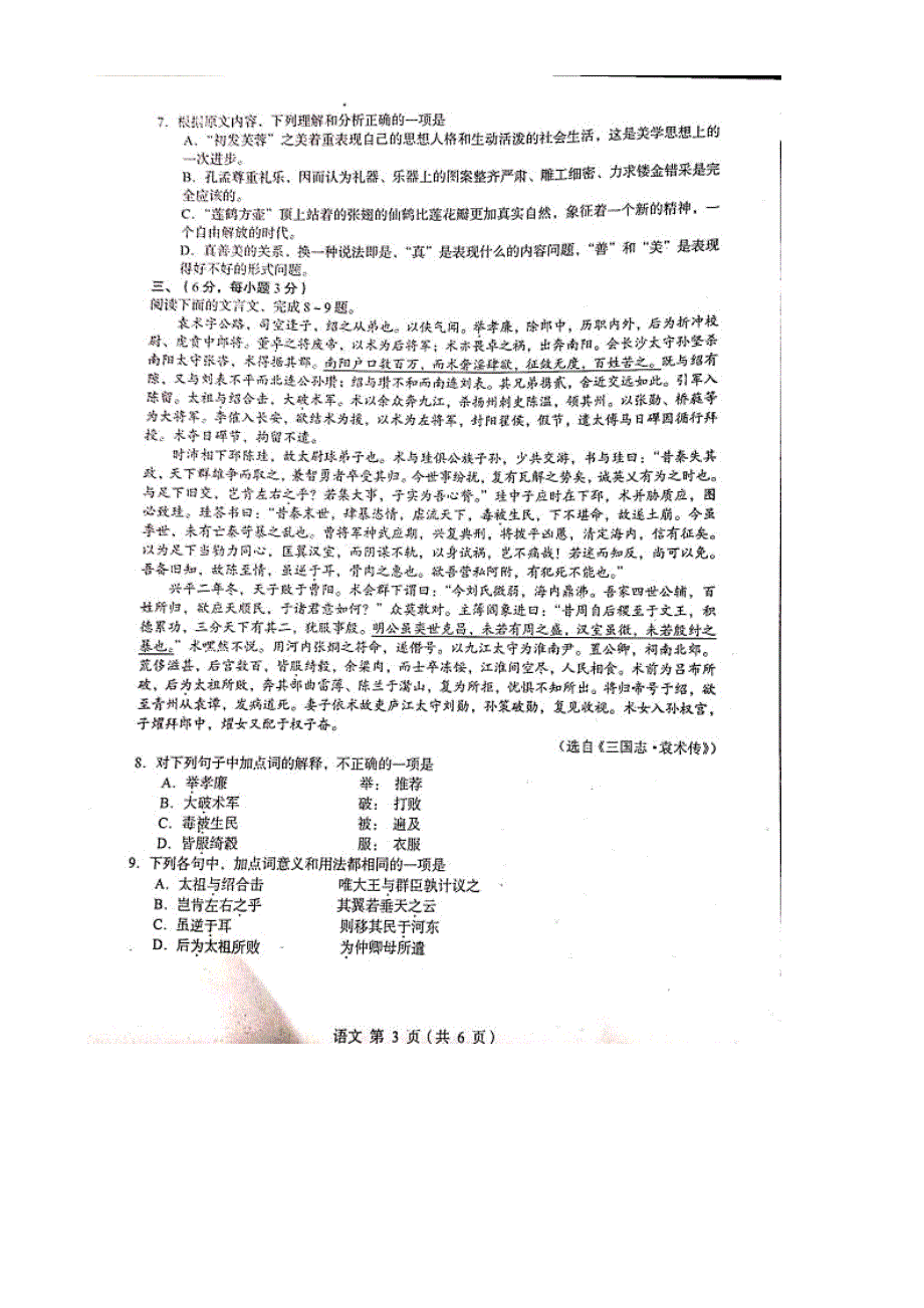 四川省2014年“联测促改”活动语文试题 扫描版含答案.doc_第3页