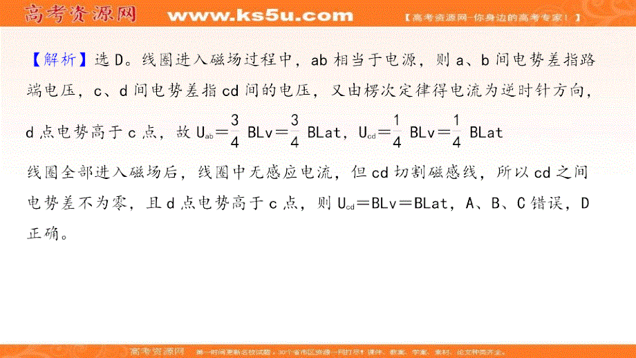 2022届高考物理人教版一轮复习课件：课时分层作业 第十章 第3讲 电磁感应规律的综合应用 .ppt_第3页