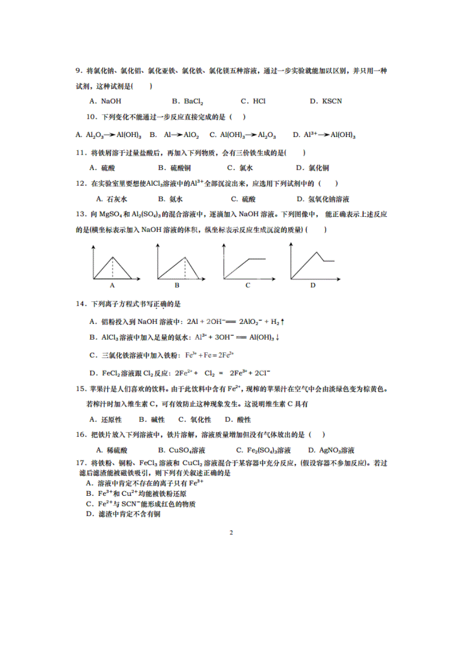 云南省云县第一完全中学2013-2014学年高一下学期第一次月考化学试题 扫描版无答案.doc_第2页