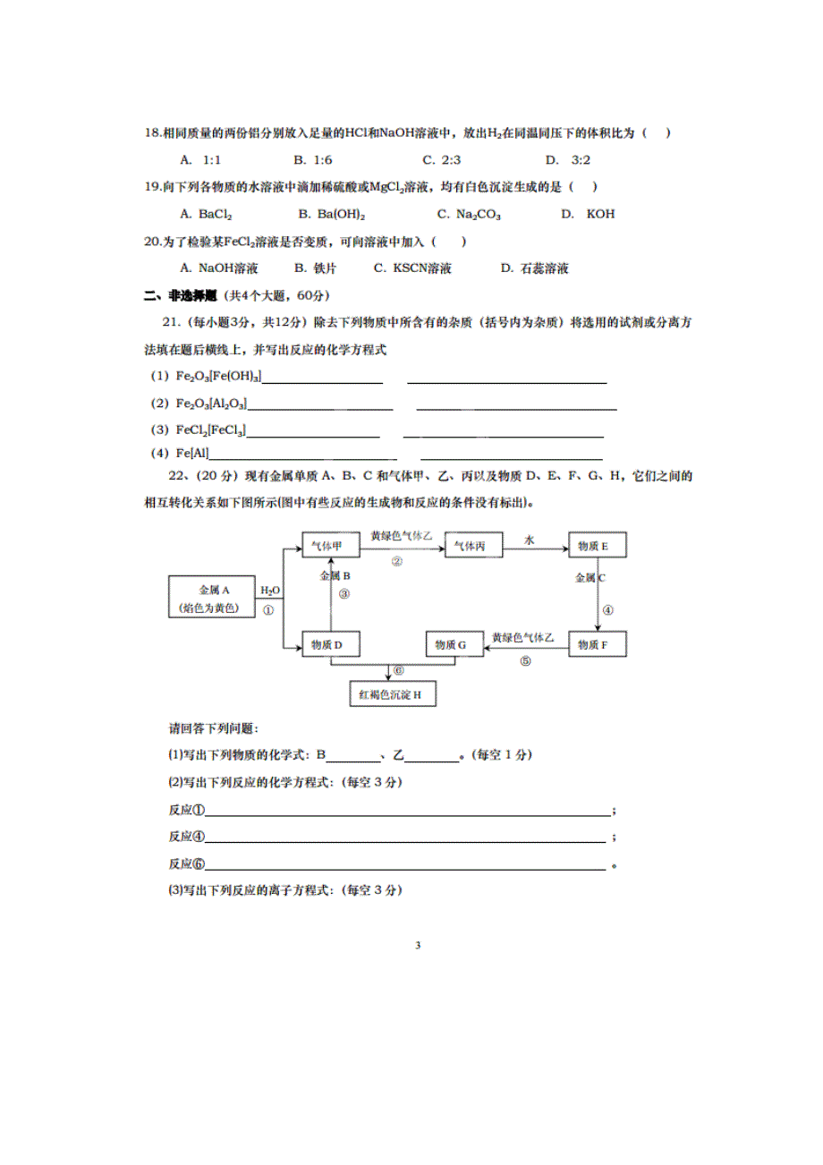 云南省云县第一完全中学2013-2014学年高一下学期第一次月考化学试题 扫描版无答案.doc_第3页