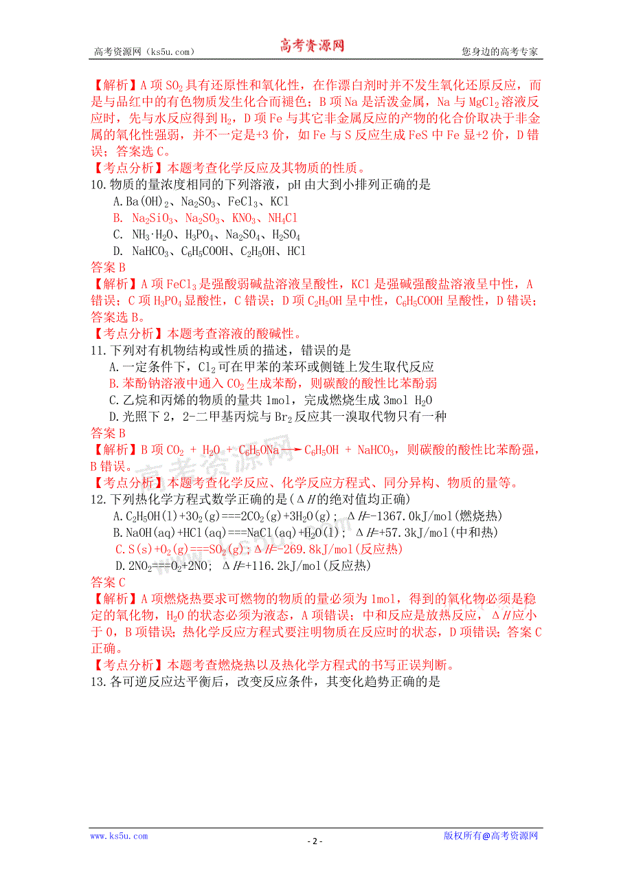 2006-2011年高考试题分类：2009年高考试题（重庆卷）理综化学部分.doc_第2页