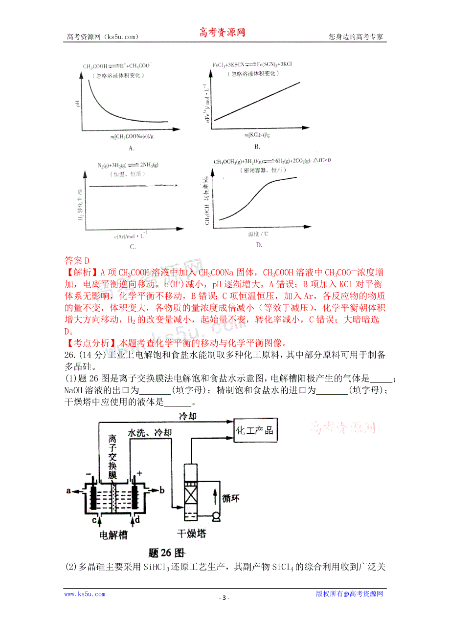 2006-2011年高考试题分类：2009年高考试题（重庆卷）理综化学部分.doc_第3页