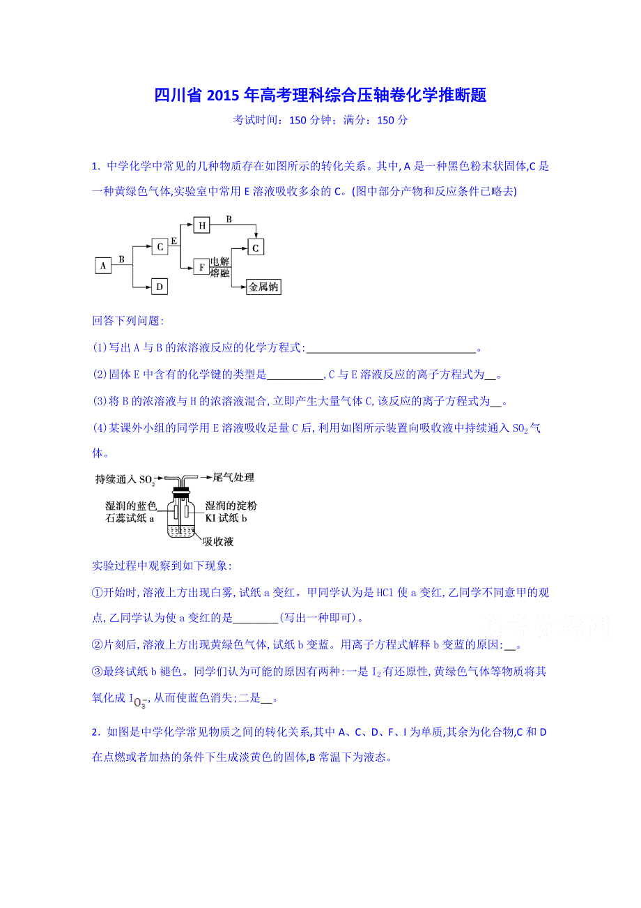 四川省2015年高考理科综合压轴卷化学推断题 WORD版含答案.doc_第1页