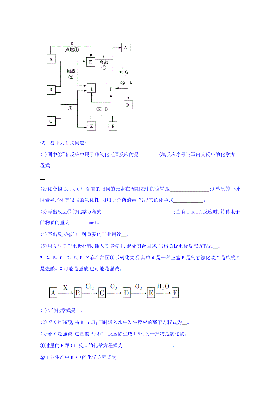 四川省2015年高考理科综合压轴卷化学推断题 WORD版含答案.doc_第2页