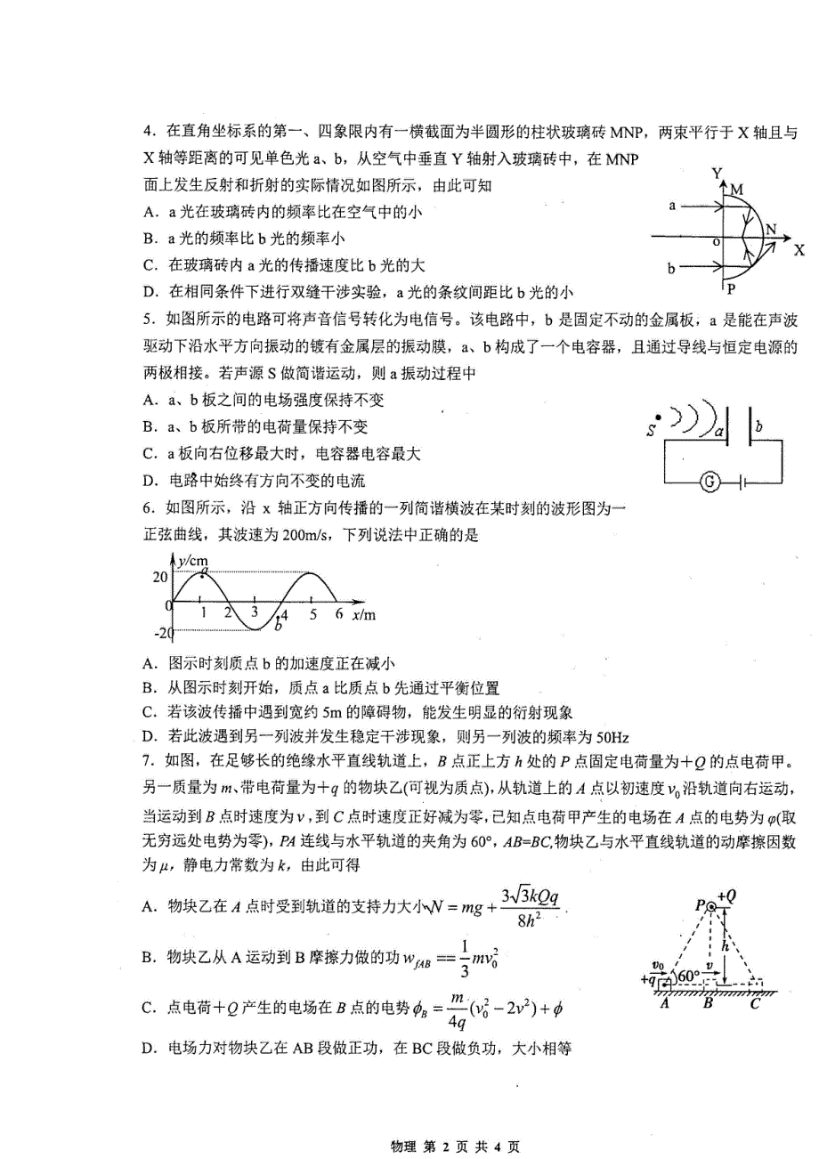 四川省2014年“联测促改”活动第二轮测试 物理 扫描版含答案.doc_第2页