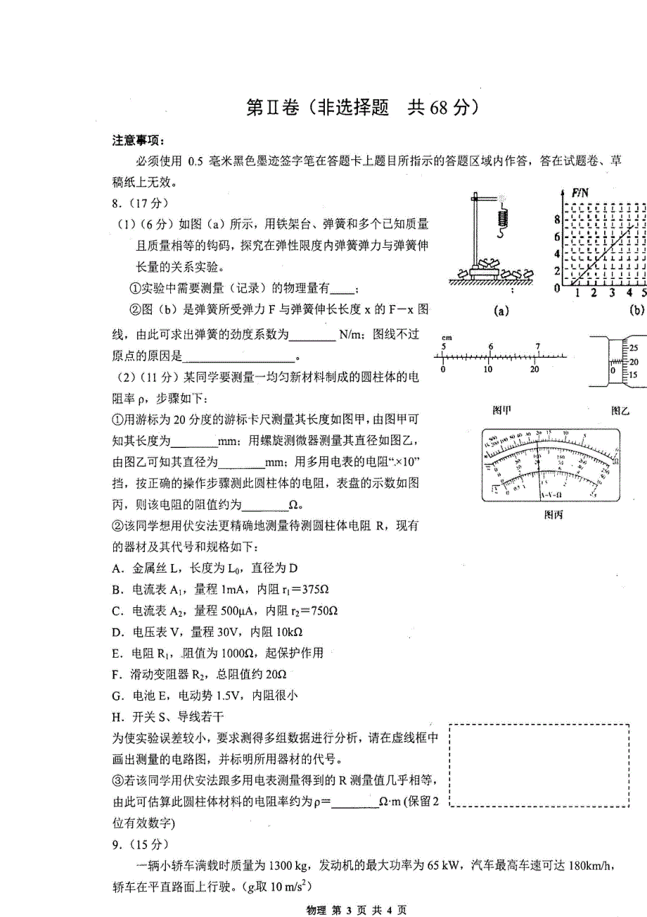 四川省2014年“联测促改”活动第二轮测试 物理 扫描版含答案.doc_第3页