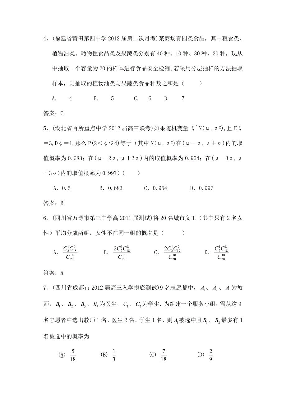 云南省云大附中2012届高三数学考前60天基础巩固与综合提升练习：7 概率与统计.doc_第2页