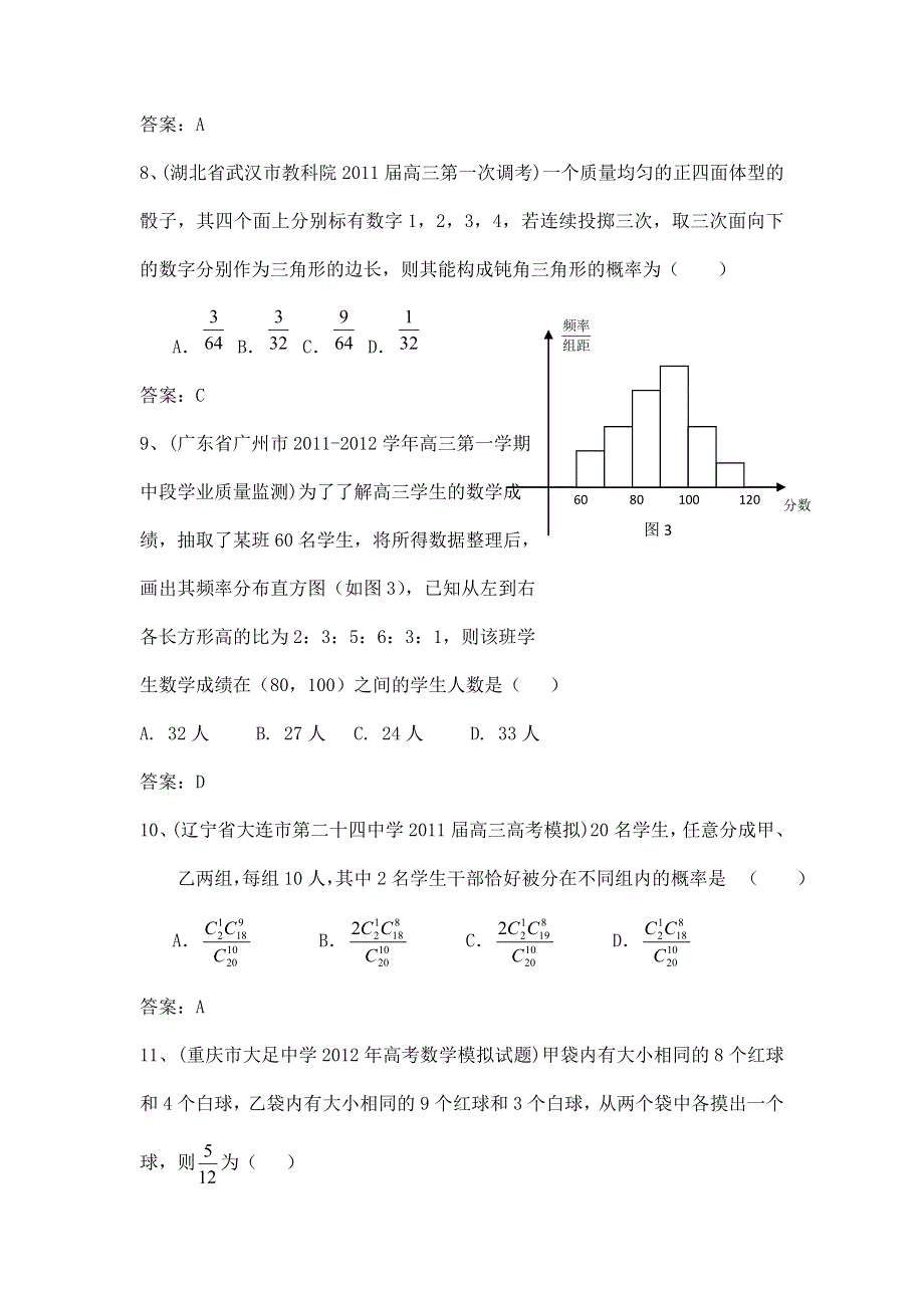 云南省云大附中2012届高三数学考前60天基础巩固与综合提升练习：7 概率与统计.doc_第3页