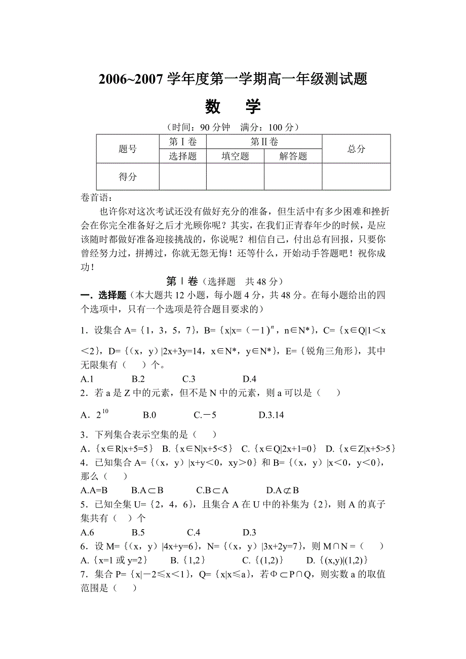 2006~2007学年度第一学期高一测试题数学（含答案）.doc_第1页