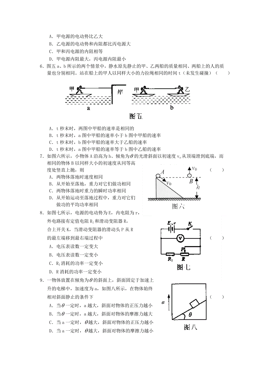 2006-2007年广州市普通高中学生学业水平测试物理试题.doc_第2页