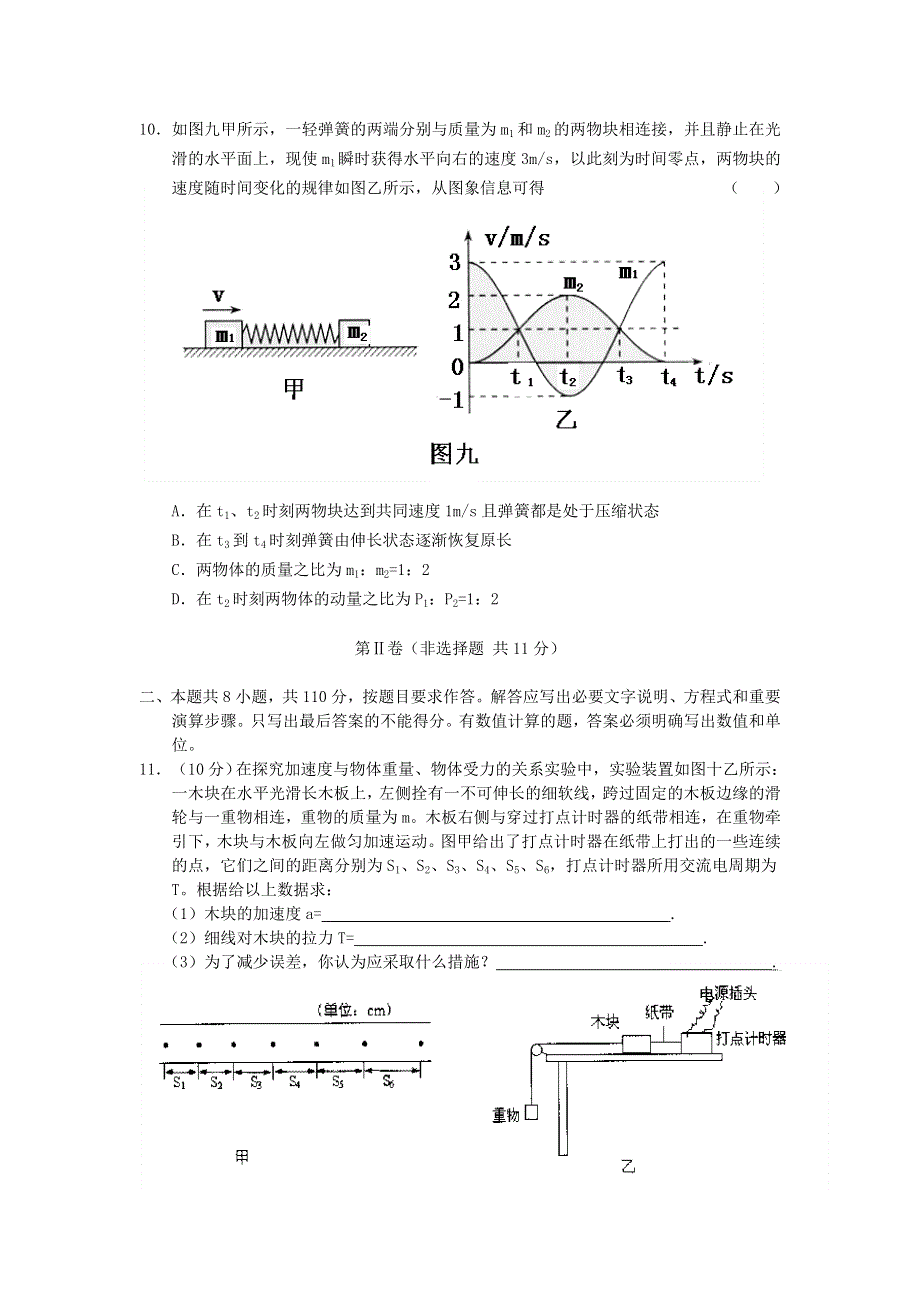 2006-2007年广州市普通高中学生学业水平测试物理试题.doc_第3页