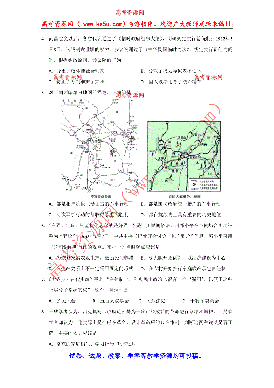 四川省2014年“联测促改”活动第二轮测试文综试题 WORD版含答案.doc_第2页