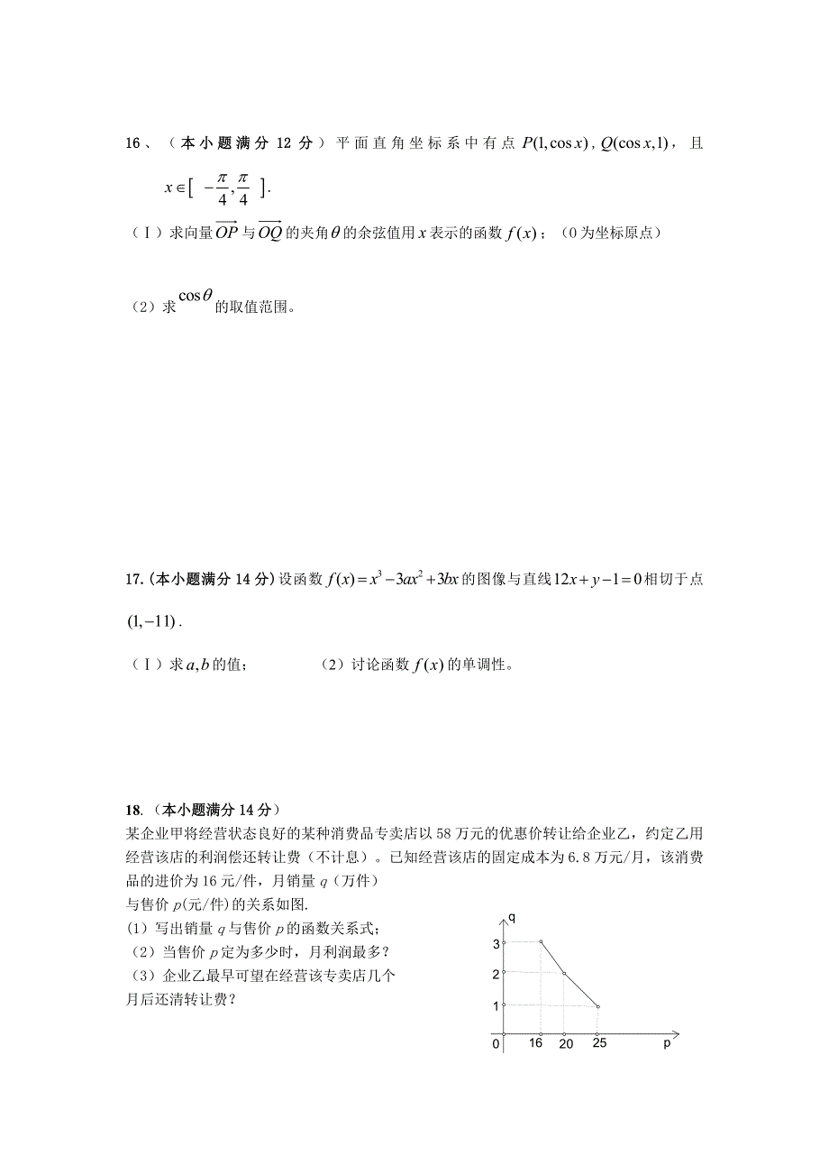 2006—2007学年广东省徐闻一中高三第二次阶段考试数学试题.doc_第3页