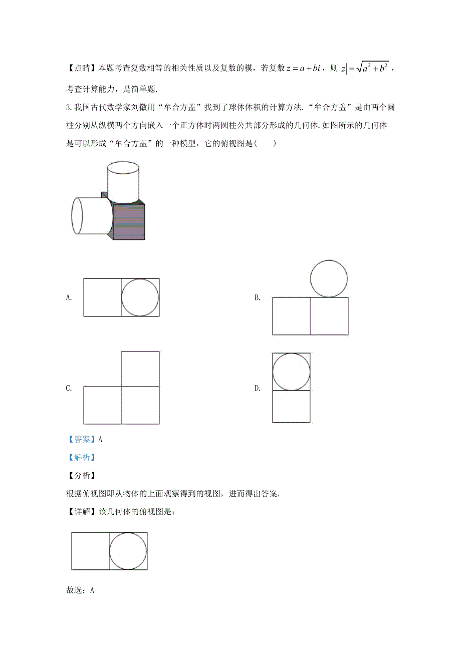 云南省云南昆明市第一中学2021届高三数学（10月）第二次双基检测试题 理（含解析）.doc_第2页